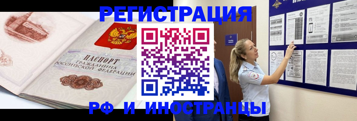 временная прописка в Юрге