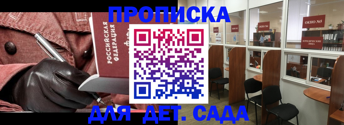 прописка для военкомата в Юрге