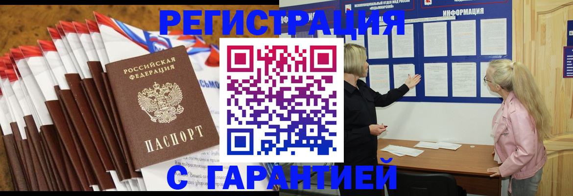 временная прописка в Юрге