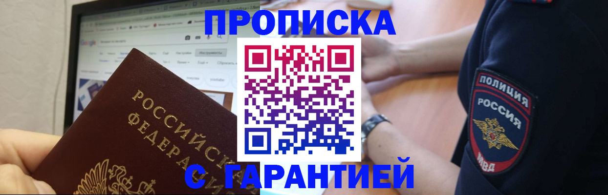 временная регистрация для школы в Юрге
