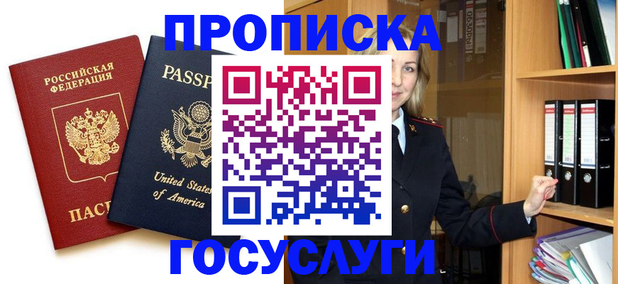прописка для школы в Юрге