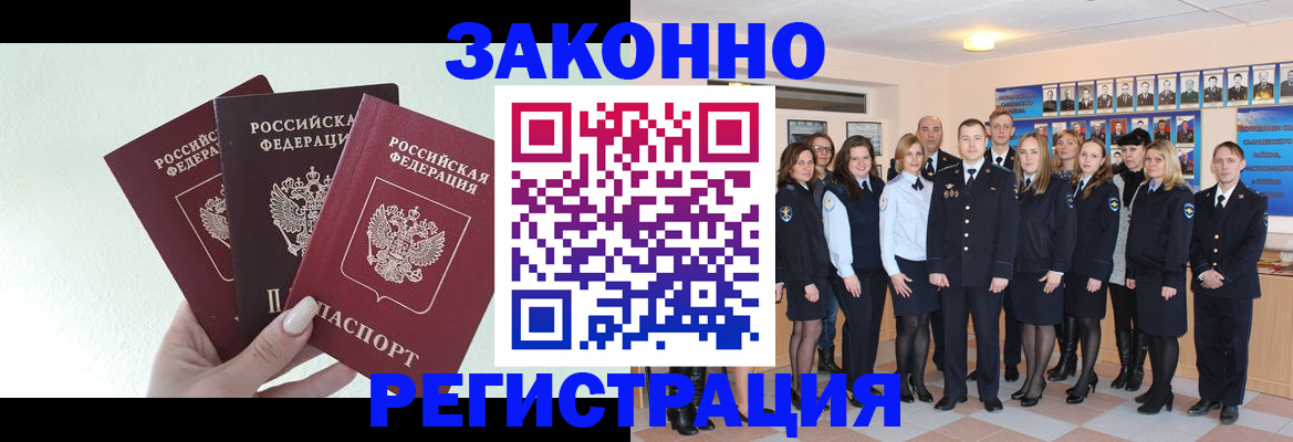 прописка гарантия в Юрге