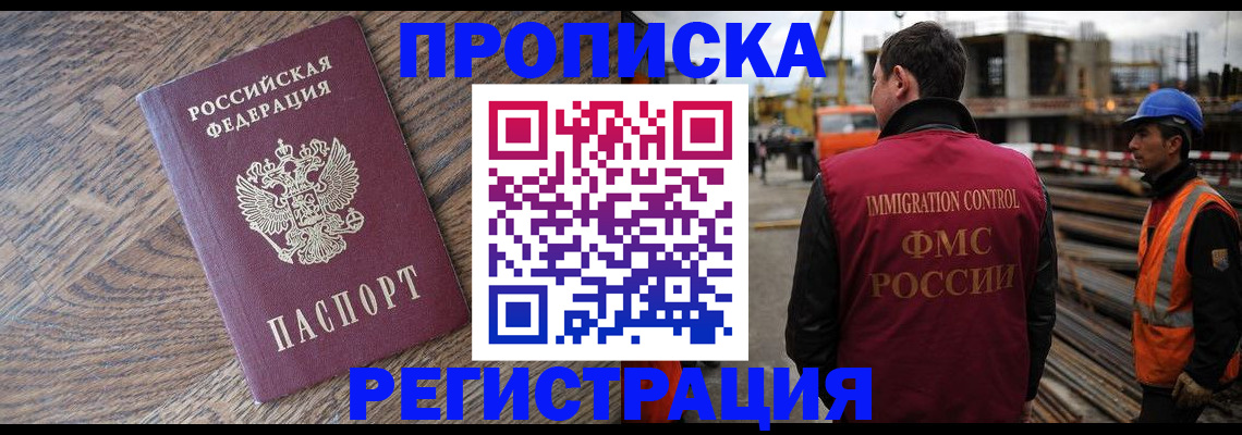 прописка для военкомата в Юрге